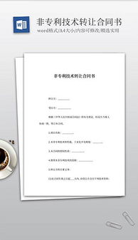 技術(shù)轉(zhuǎn)讓 開啟創(chuàng)新價值轉(zhuǎn)化的鑰匙