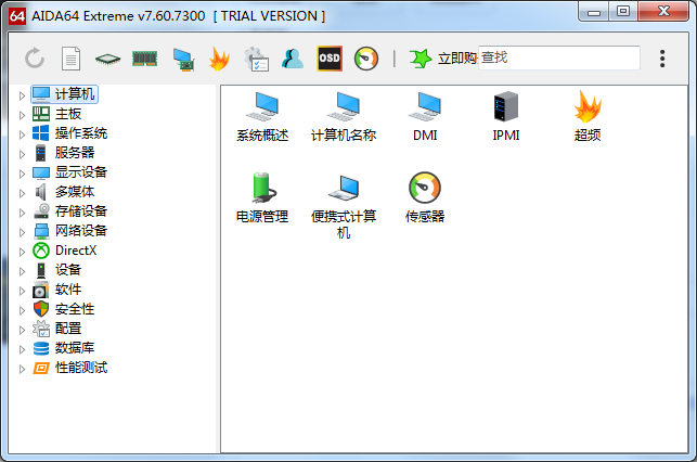 AIDA64 軟硬件信息檢測與系統輔助診斷的全能助手
